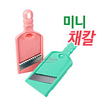 채칼