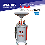 에어식 오일 흡입&드레인 탱크 (SS-80ASB)