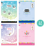 초등 한문 8칸 노트