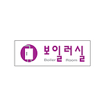 아크릴사인 (보일러실)