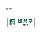 사인 (비상구)