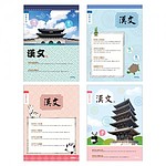 초등 한문 8칸 노트