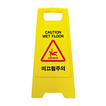 안전표지판 (미끄럼주의)
