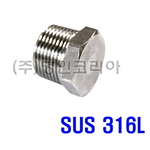 단조 플러그 (F316L/나사형 HEX/#3000)