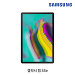 갤럭시 탭A S5e LTE