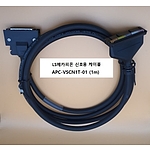 서보 I/O 케이블 (APC-VSCN1T)