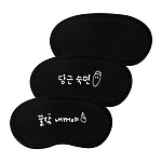 수면 안대