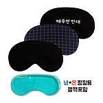 사계절 냉온 수면 안대