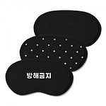 수면 안대