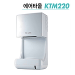위생손건조기 에어타올 (KTM220)