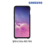 갤럭시 S10e 레더 케이스 (EF-VG970L-EGKR Series)