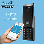 게이트맨 와이드 보조키 (WK-20)