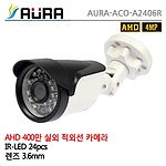 실외용 적외선 카메라 (ACO-A2406R)
