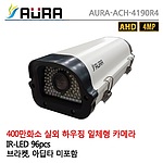 실외 하우징 카메라 (ACH-4190R4/싱글)