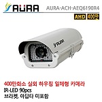 실외 하우징 카메라 (ACH-AEQ6190R4/싱글)