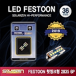 LED 실내등 (히트씽크 FESTOON 2835)