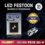LED 실내등 (히트씽크 FESTOON 2835)