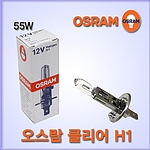 오스람 할로겐 전구 클리어 (H1)