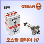 오스람 할로겐 전구 클리어 (H7)