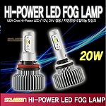 LED 안개등 (880/881)