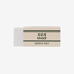 지우개