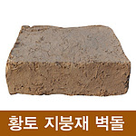 수제 황토벽돌(지붕재)