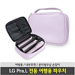 Pra.L 전용 파우치
