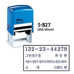 사각자동스탬프 세금계산서명판 (S-827/주문제작)