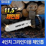 그라인더 체인톱 (SU-1000)