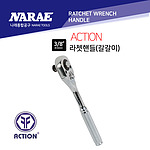 라쳇 핸들 (원터치형)