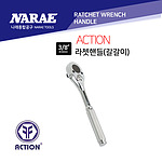 라쳇 핸들