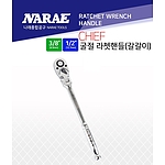 플렉시블 라쳇 핸들 (원터치형)
