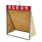 불티방지커버