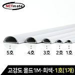 고강도 몰드