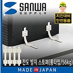 지진 대비 전도 방지 스토퍼