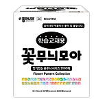 학습교재용 꽃무늬모아