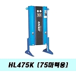 비가열흡착식 에어드라이어(HL475K/75마력)