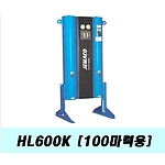 비가열흡착식 에어드라이어(HL600K/100마력)