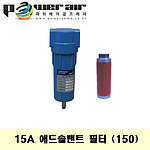 애드솔벤트필터(DXF-15A(150)/7.5마력)
