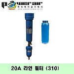 라인필터(DXF-20A(310)/15마력)
