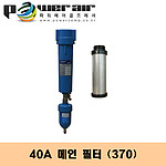 메인필터(DXF-40A(370)/75마력)