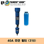 라인필터(DXF-40A(310)/75마력)