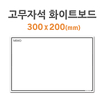 고무자석 화이트보드
