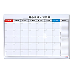 고무자석 월중행사표