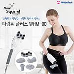 다람쥐 안마기 플러스 (WHM-90)