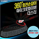 손잡이 먼지털이개 (360도 회전)