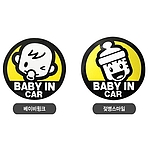 안전반사 자석 스티커 (BABY IN CAR)