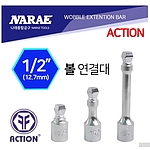 1/2인치 볼 연결대