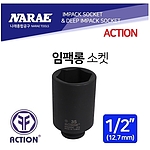 1/2인치 임팩 6각 롱 소켓