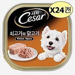 강아지 캔 (소고기와 닭고기 100gx24캔)